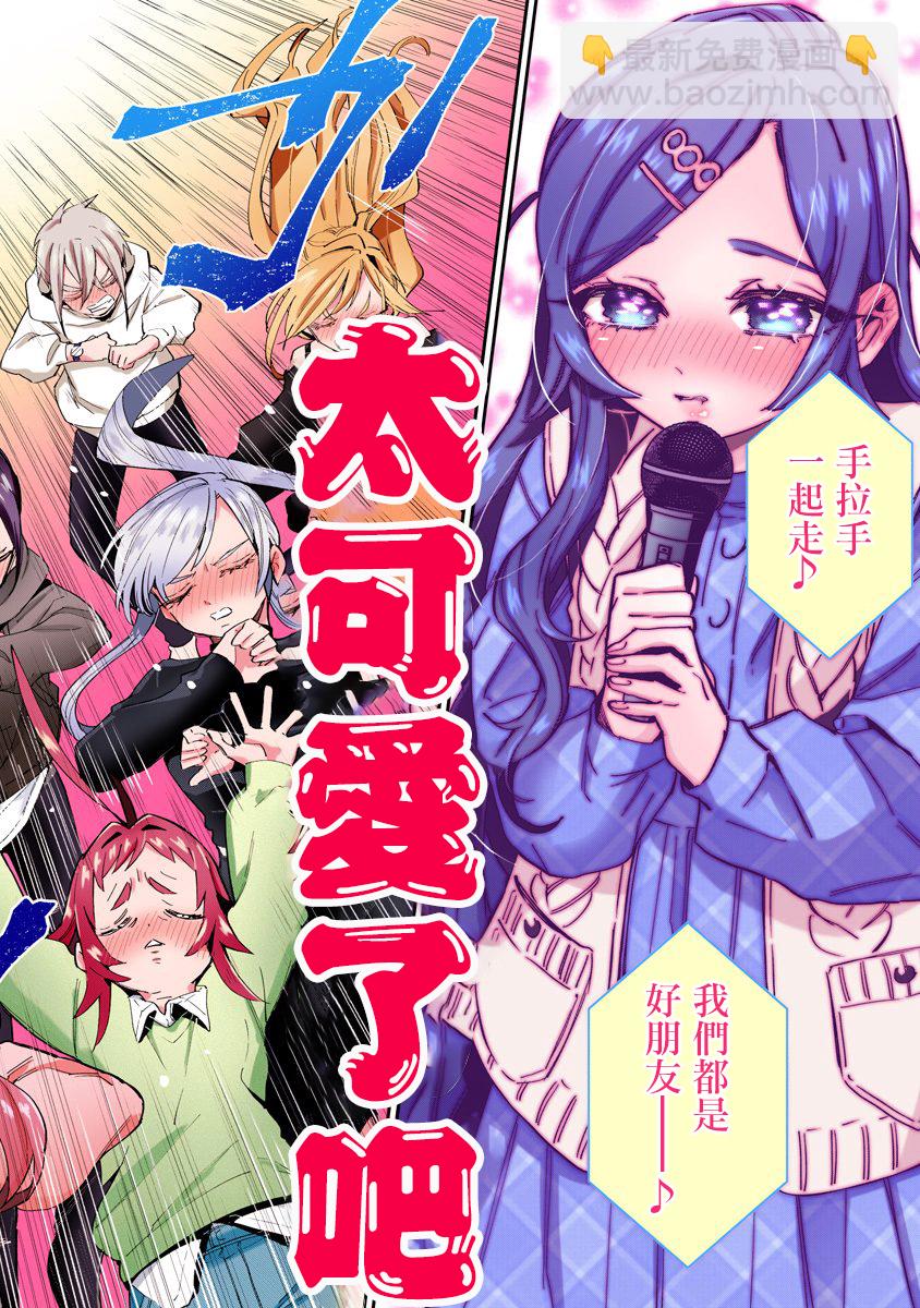《超超超超喜欢你的一百个女孩子》第38话全彩版 第11页