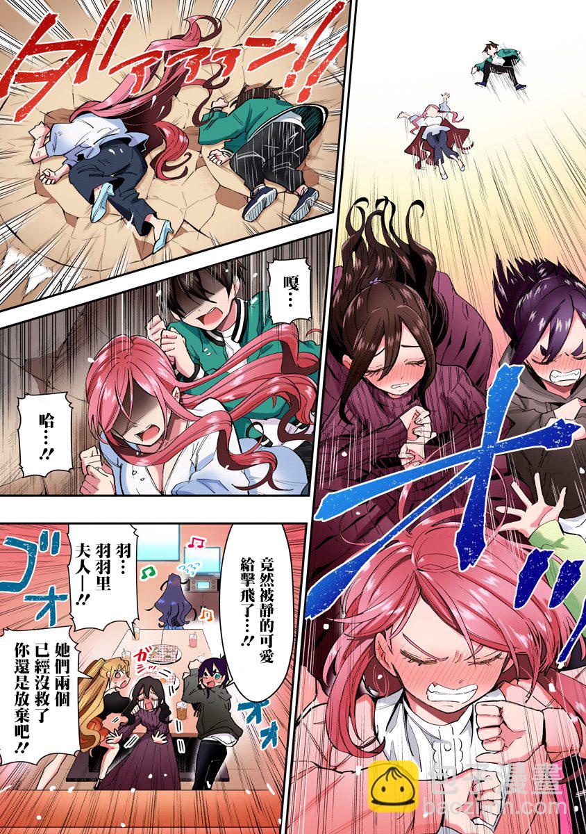 《超超超超喜欢你的一百个女孩子》第38话全彩版 第12页