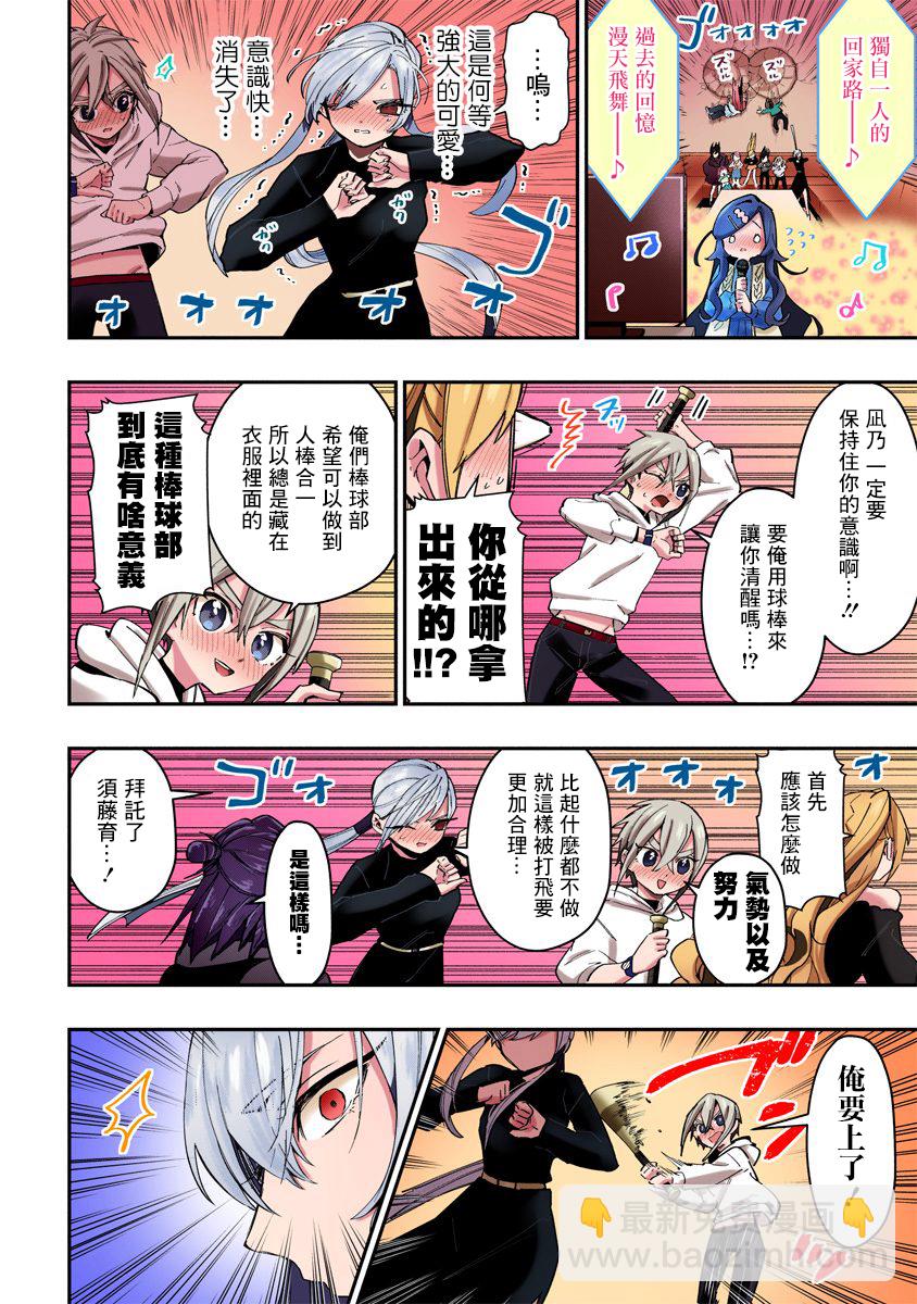 《超超超超喜欢你的一百个女孩子》第38话全彩版 第13页