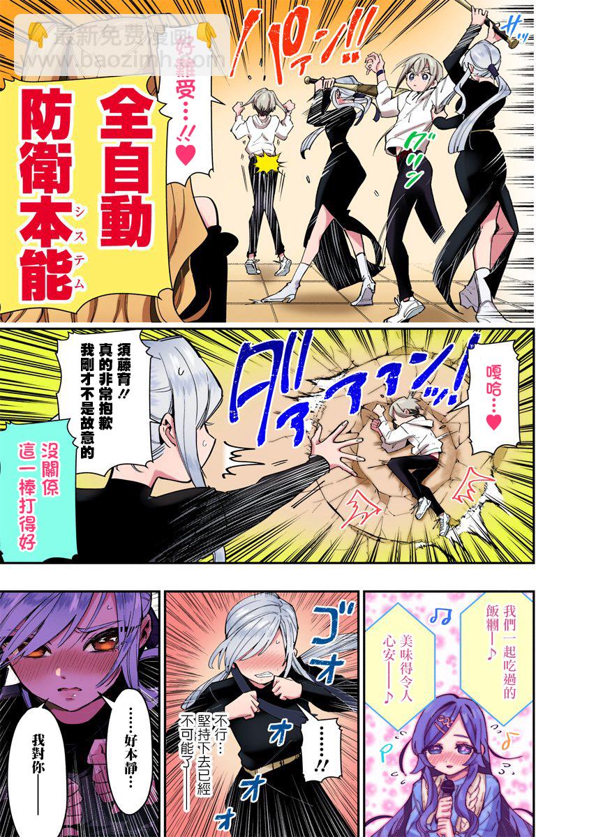 《超超超超喜欢你的一百个女孩子》第38话全彩版 第14页