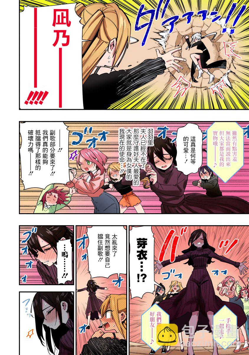 《超超超超喜欢你的一百个女孩子》第38话全彩版 第15页