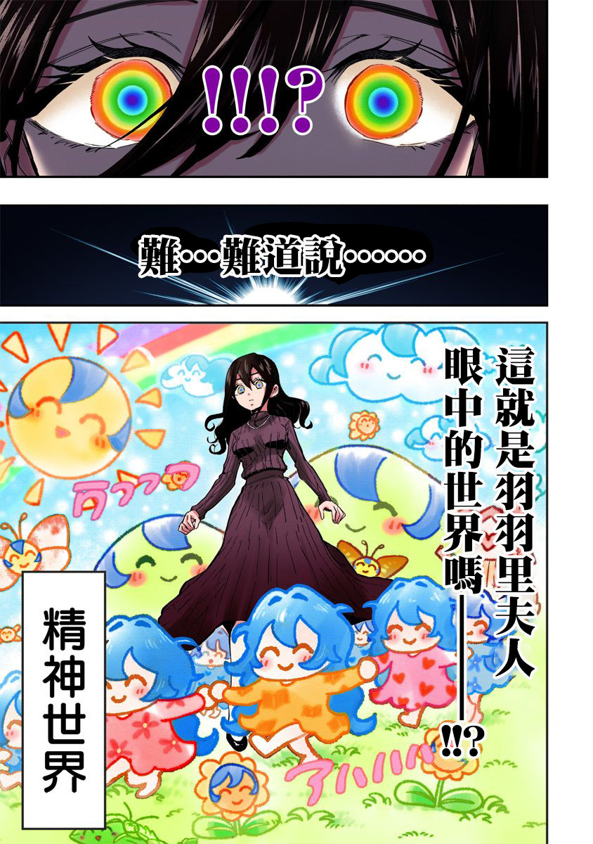 《超超超超喜欢你的一百个女孩子》第38话全彩版 第16页
