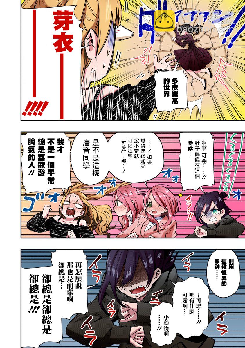 《超超超超喜欢你的一百个女孩子》第38话全彩版 第17页