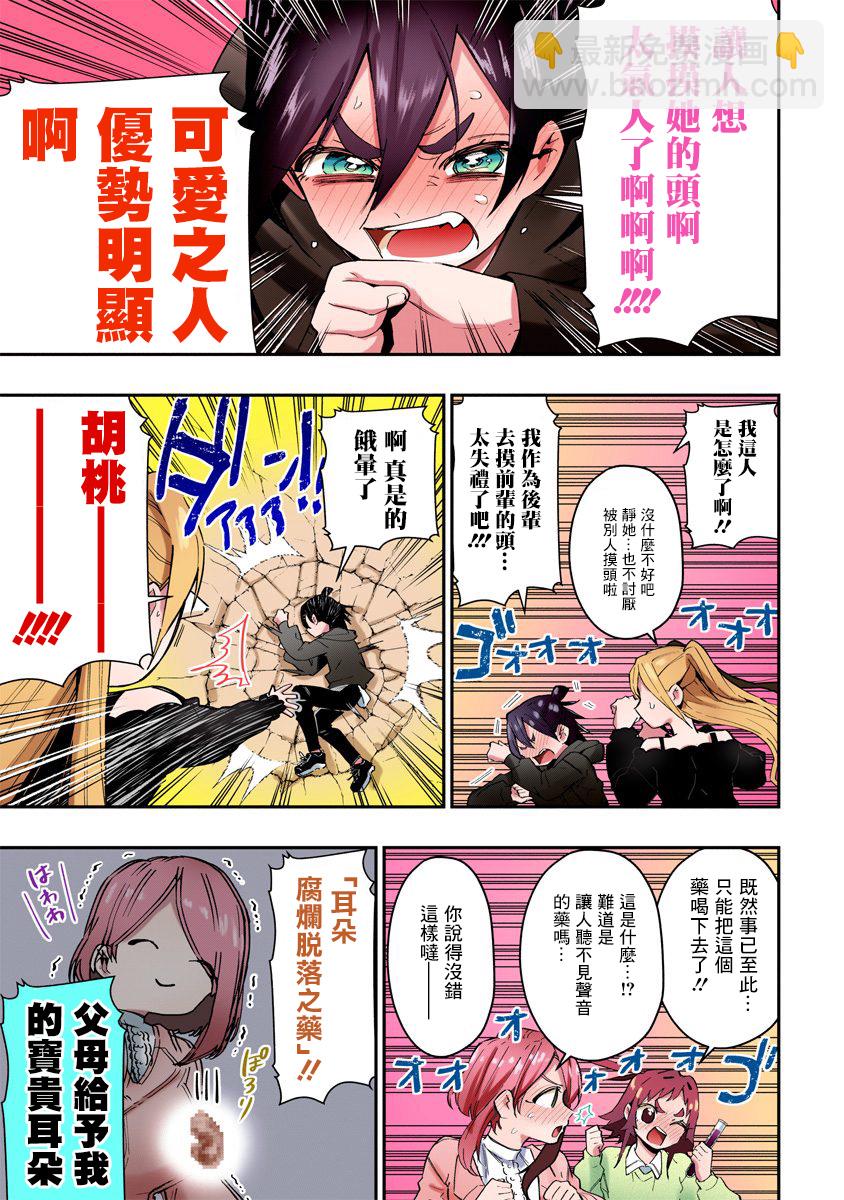 《超超超超喜欢你的一百个女孩子》第38话全彩版 第18页