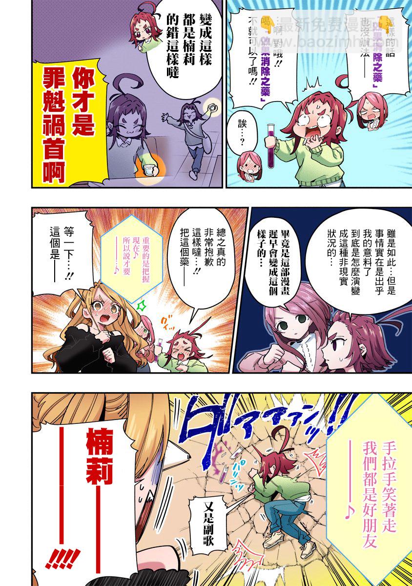 《超超超超喜欢你的一百个女孩子》第38话全彩版 第19页
