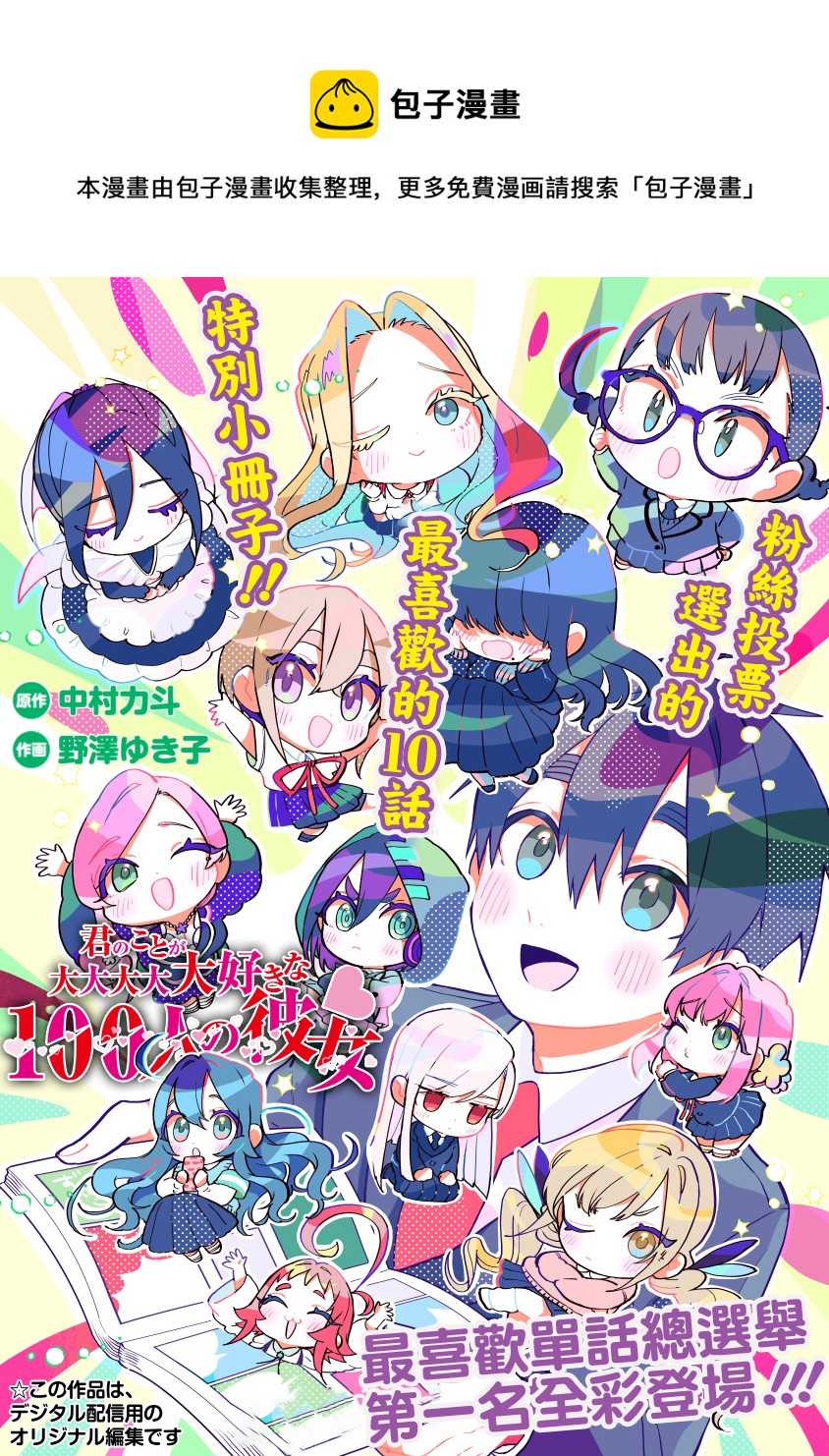 《超超超超喜欢你的一百个女孩子》第38话全彩版 第1页