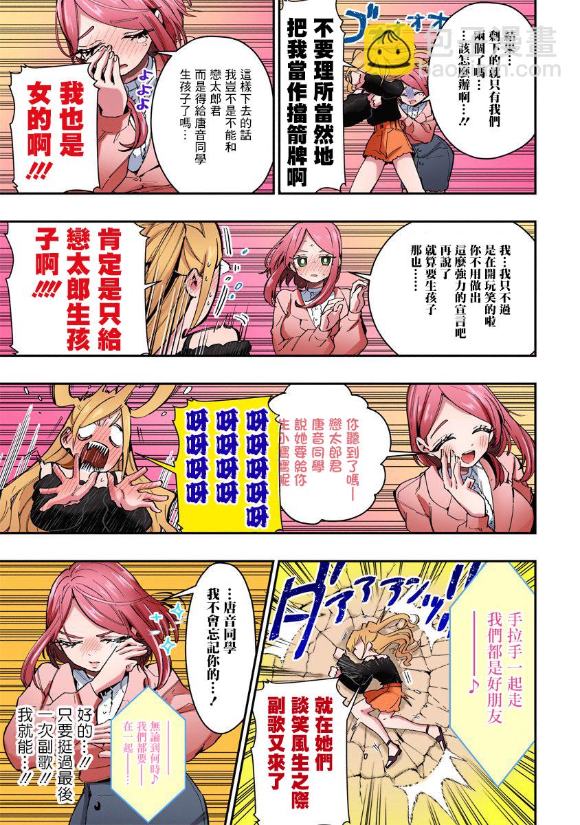 《超超超超喜欢你的一百个女孩子》第38话全彩版 第20页
