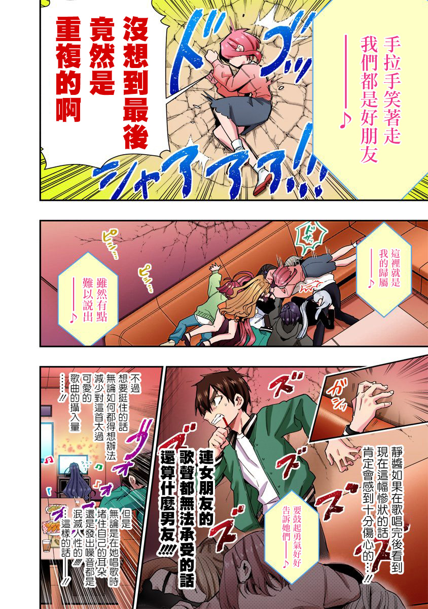 《超超超超喜欢你的一百个女孩子》第38话全彩版 第21页