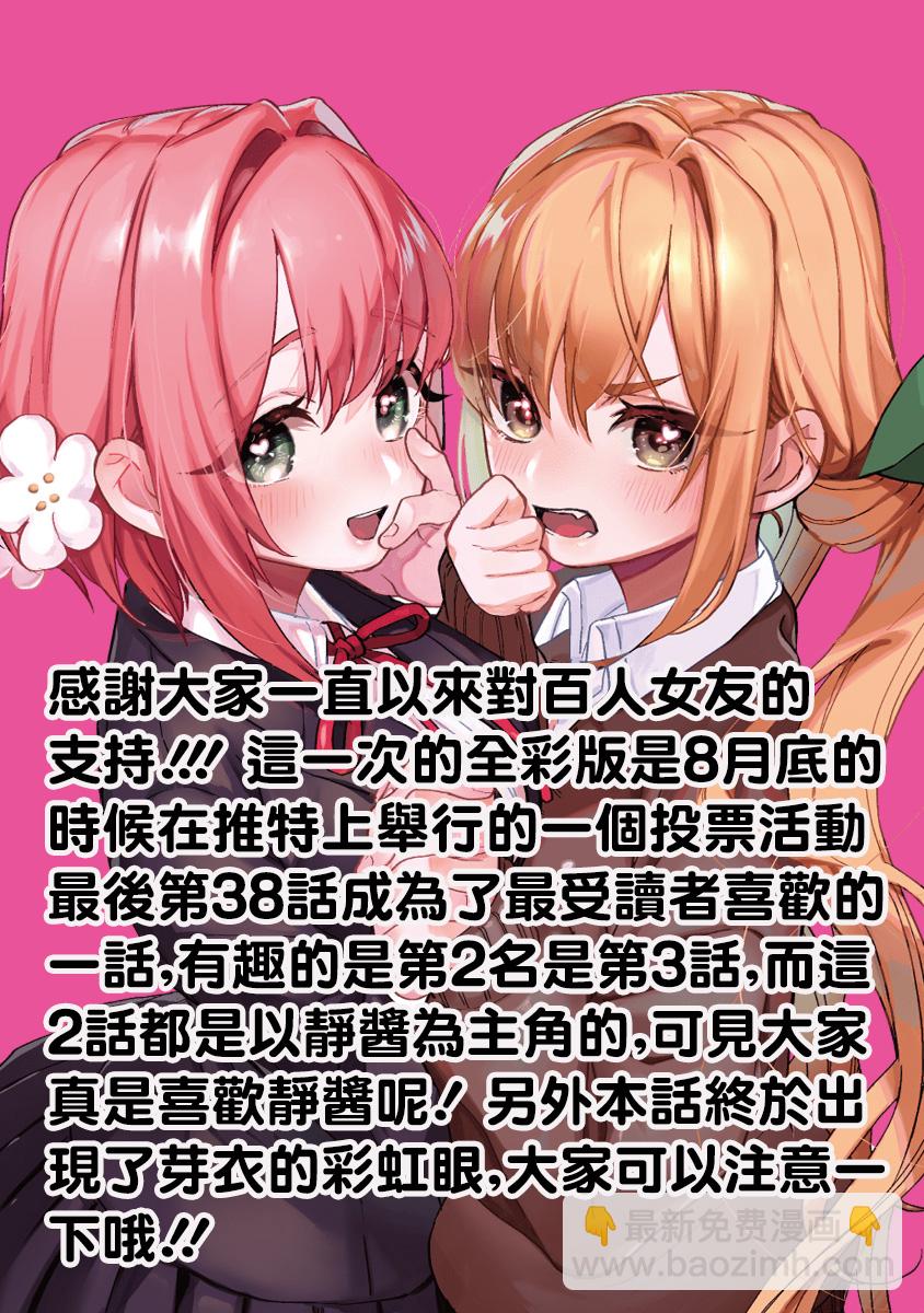 《超超超超喜欢你的一百个女孩子》第38话全彩版 第2页