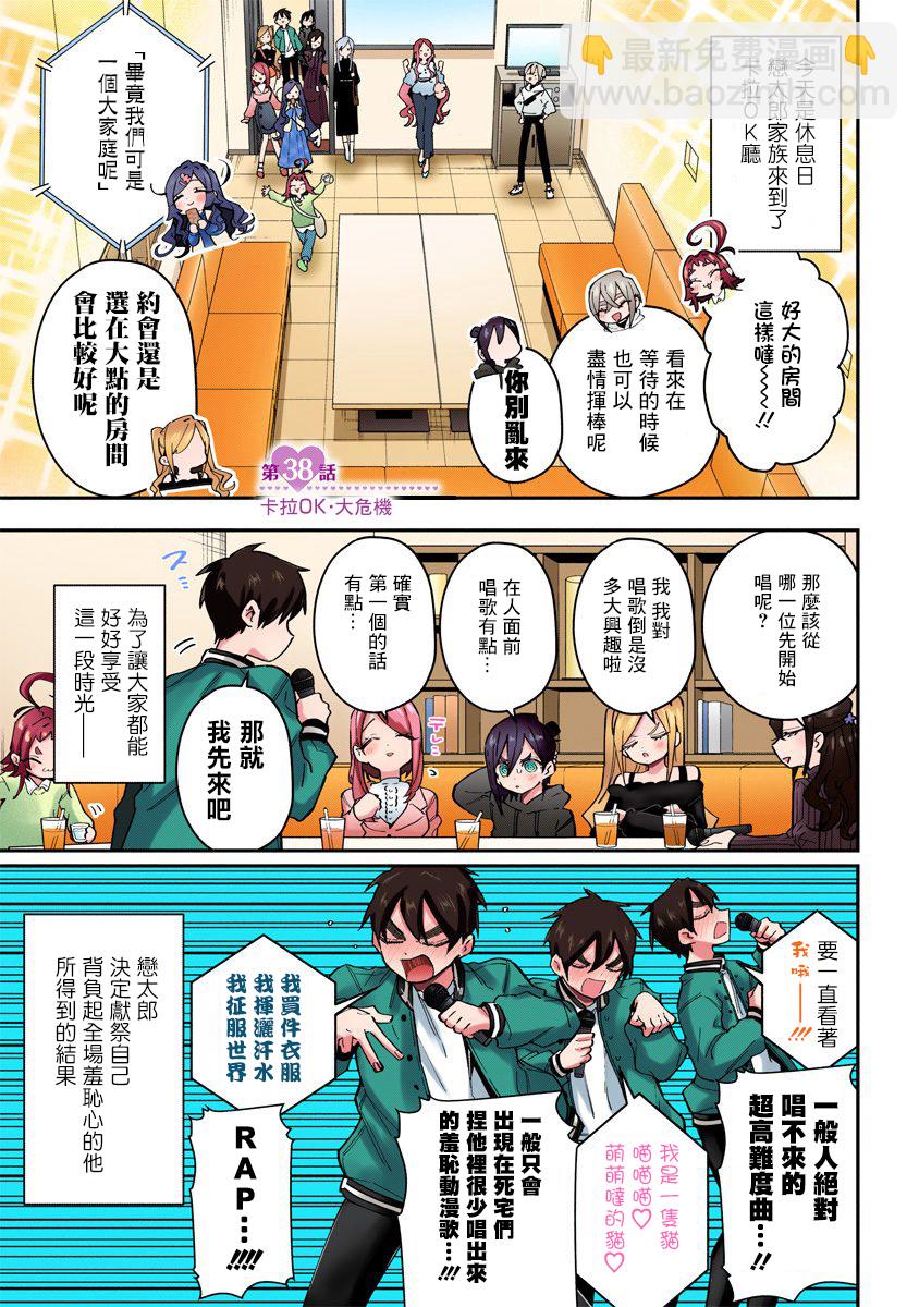 《超超超超喜欢你的一百个女孩子》第38话全彩版 第4页