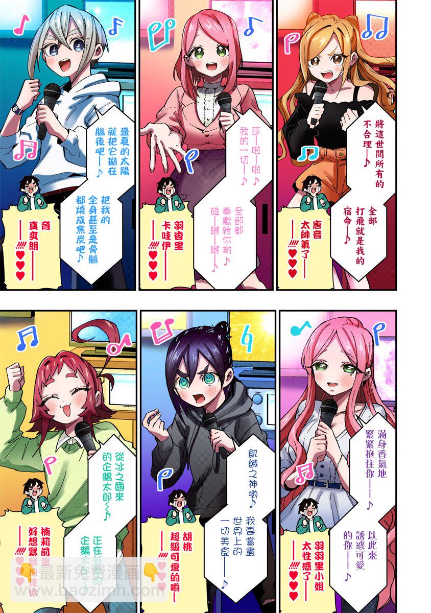 《超超超超喜欢你的一百个女孩子》第38话全彩版 第6页