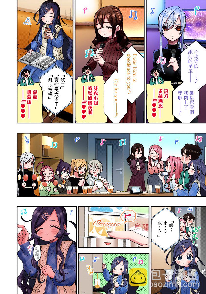 《超超超超喜欢你的一百个女孩子》第38话全彩版 第7页