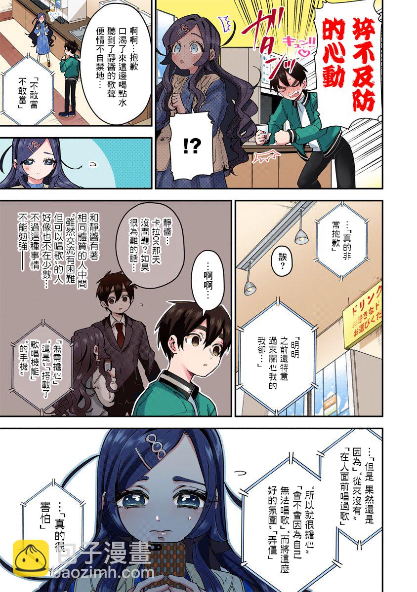 《超超超超喜欢你的一百个女孩子》第38话全彩版 第8页