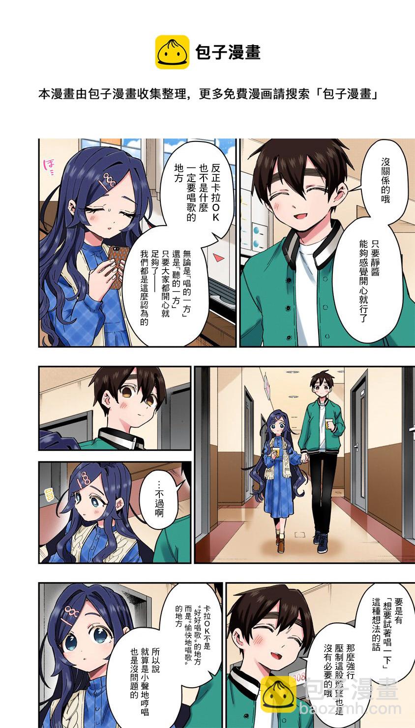 《超超超超喜欢你的一百个女孩子》第38话全彩版 第9页