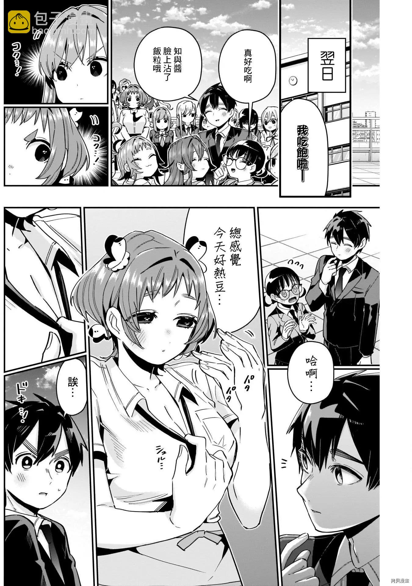 《超超超超喜欢你的一百个女孩子》第78话 第10页