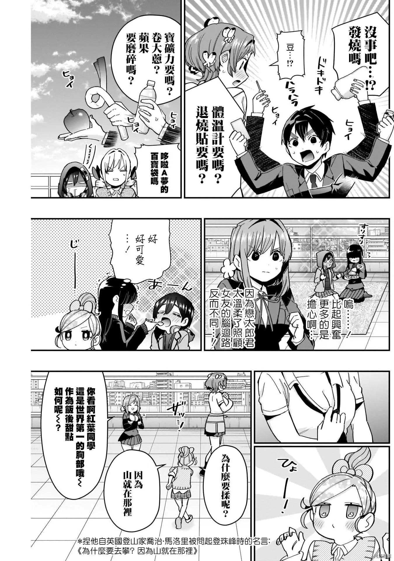《超超超超喜欢你的一百个女孩子》第78话 第11页
