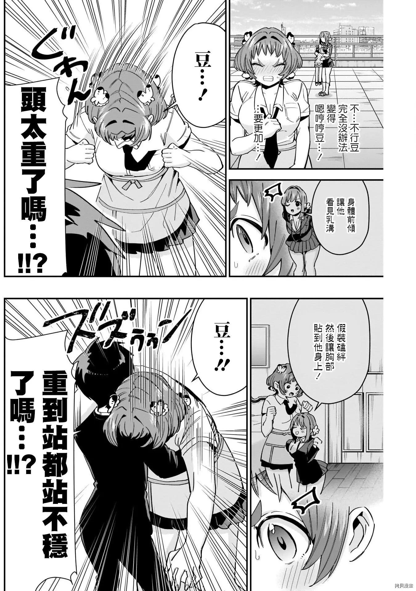 《超超超超喜欢你的一百个女孩子》第78话 第12页
