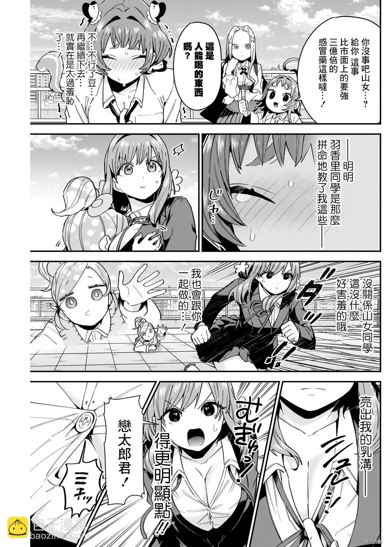 《超超超超喜欢你的一百个女孩子》第78话 第13页