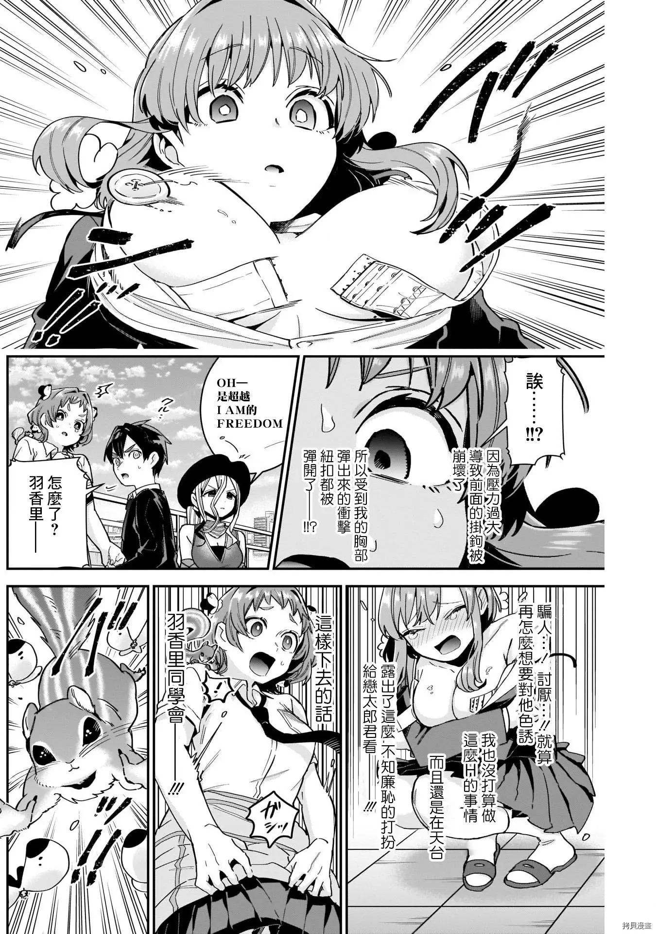 《超超超超喜欢你的一百个女孩子》第78话 第14页