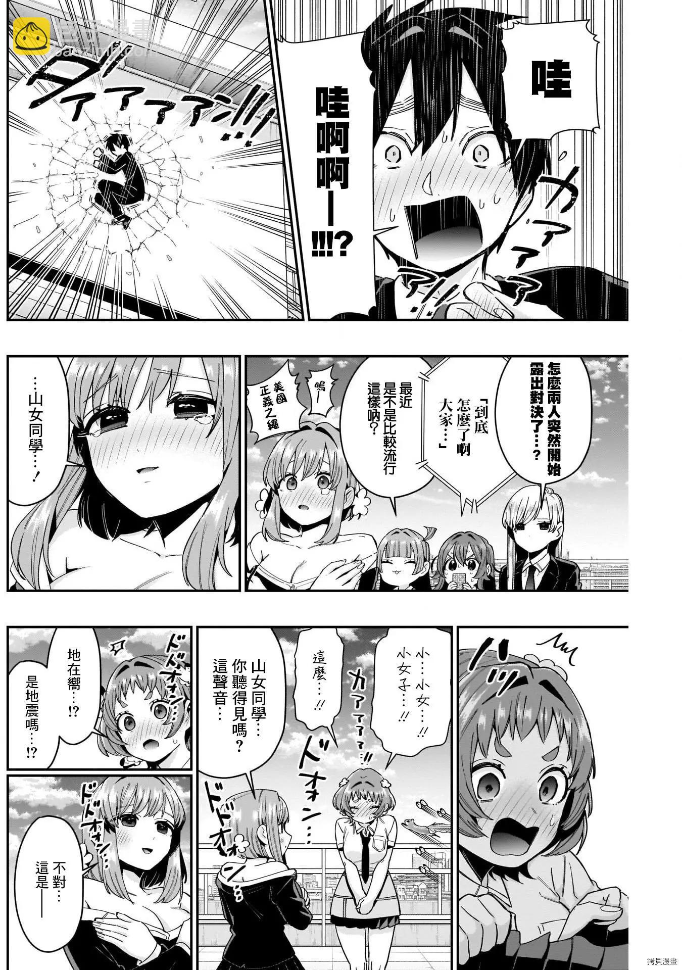 《超超超超喜欢你的一百个女孩子》第78话 第16页