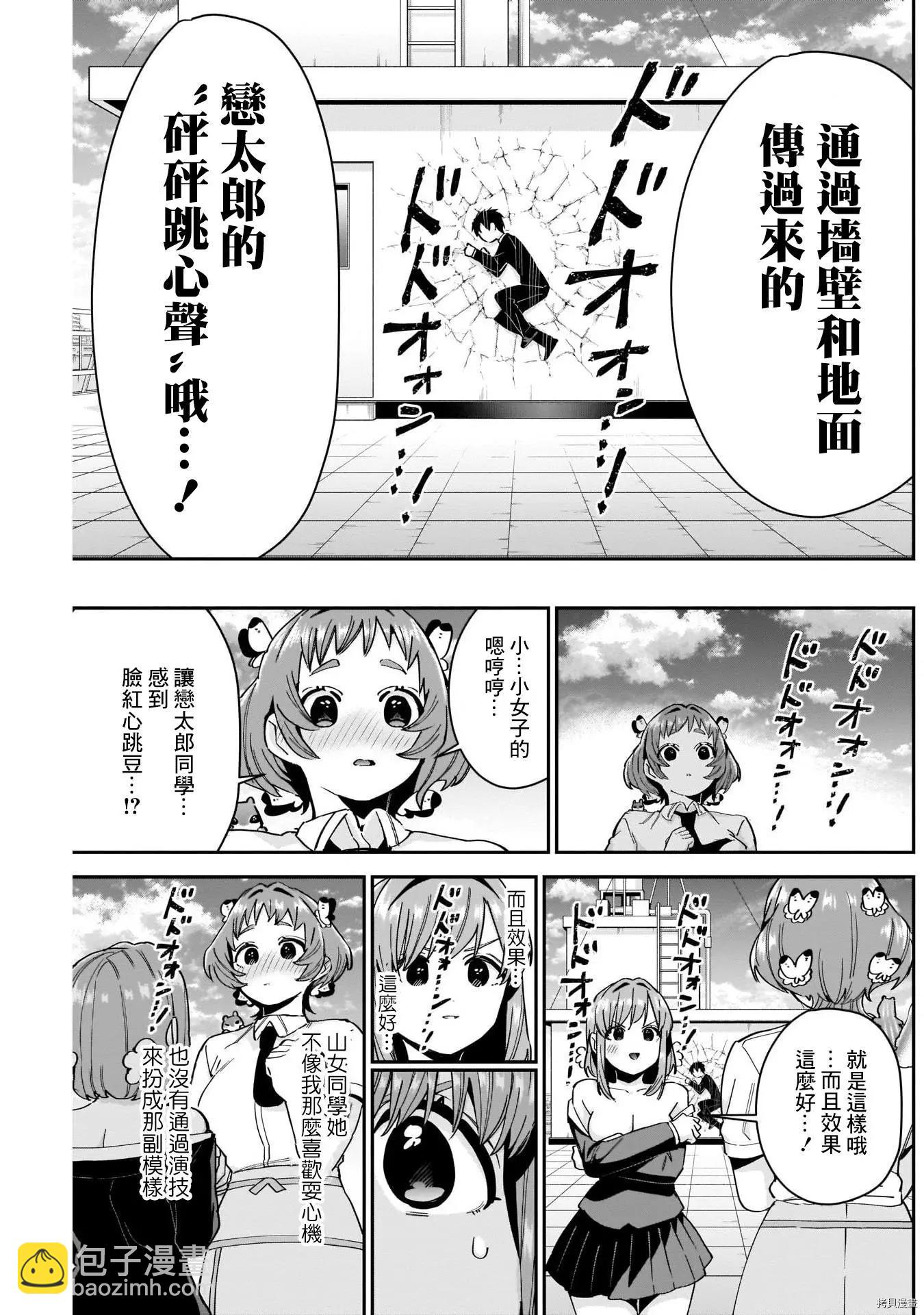 《超超超超喜欢你的一百个女孩子》第78话 第17页
