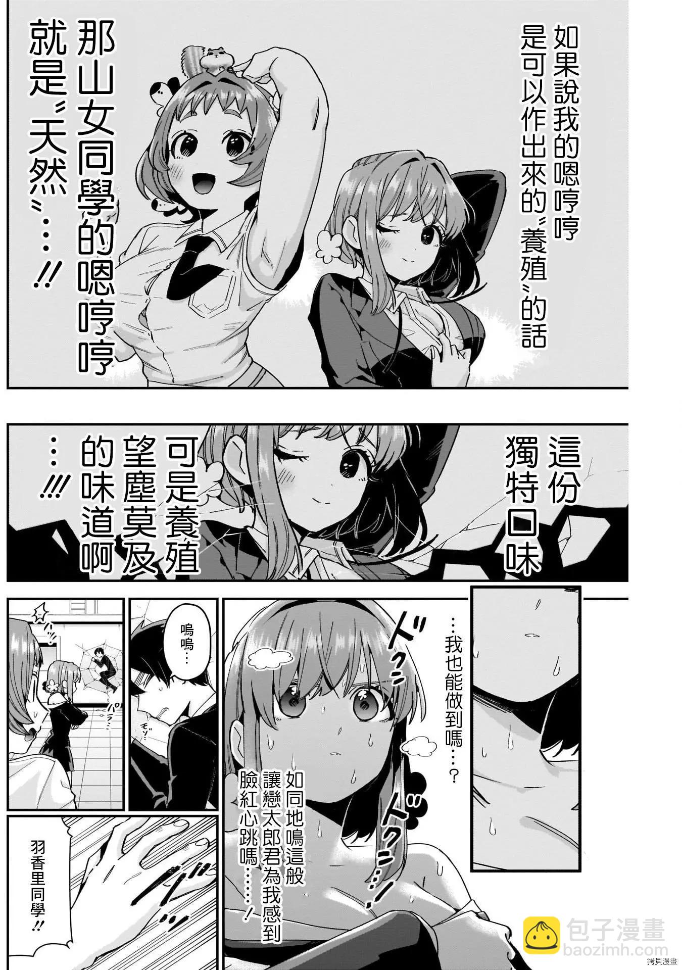 《超超超超喜欢你的一百个女孩子》第78话 第18页