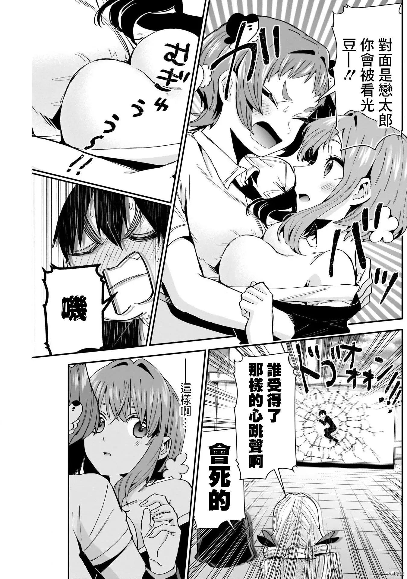《超超超超喜欢你的一百个女孩子》第78话 第19页