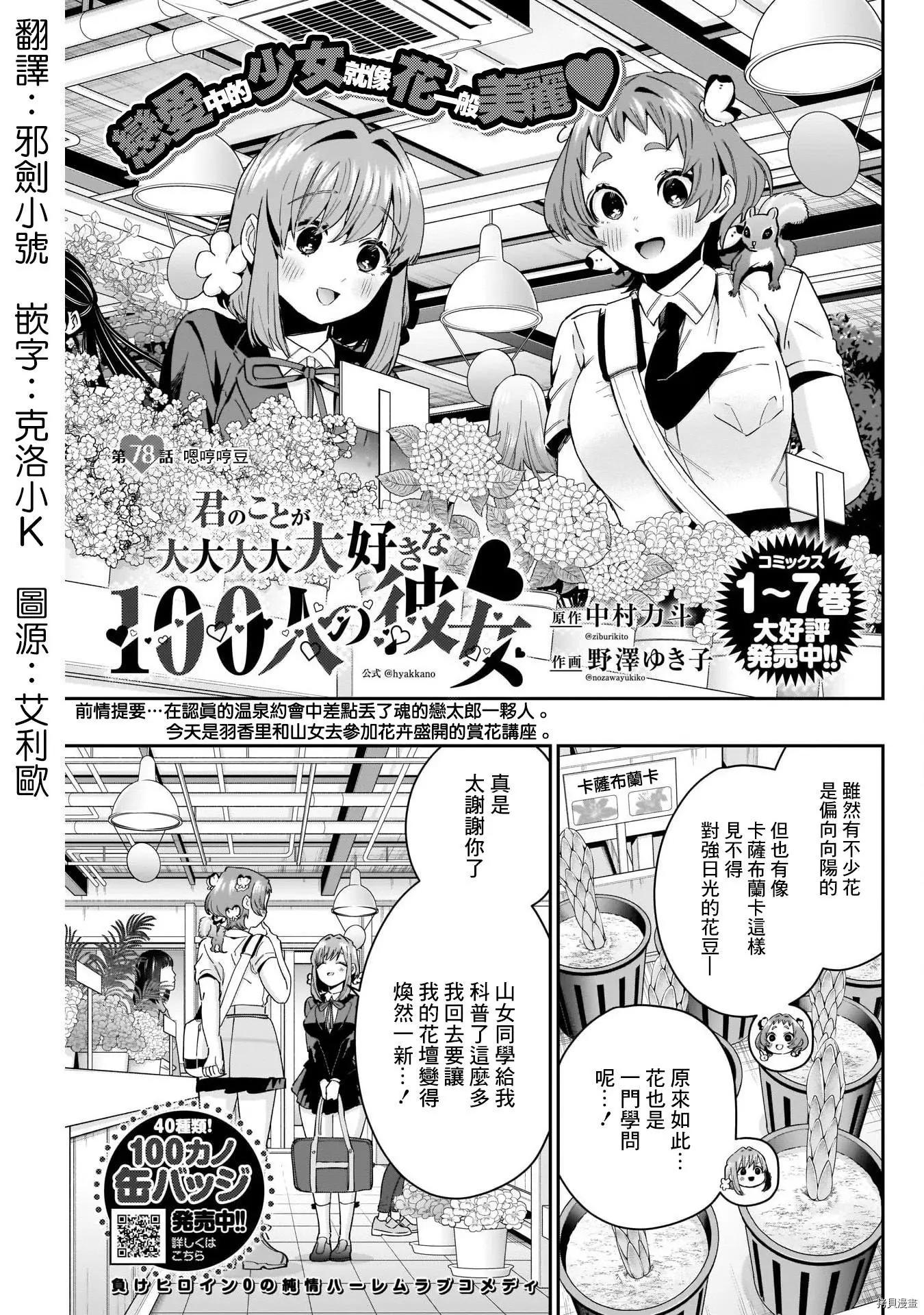 《超超超超喜欢你的一百个女孩子》第78话 第1页