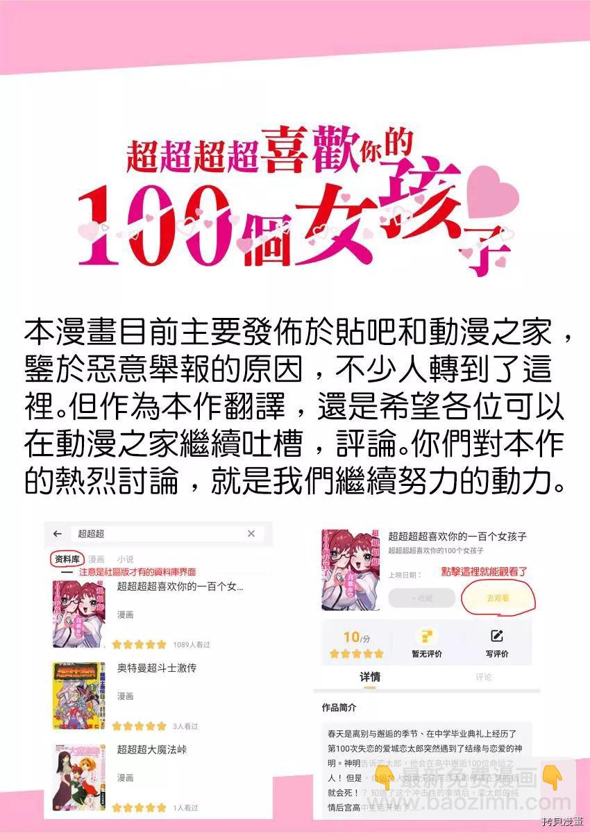 《超超超超喜欢你的一百个女孩子》第78话 第21页
