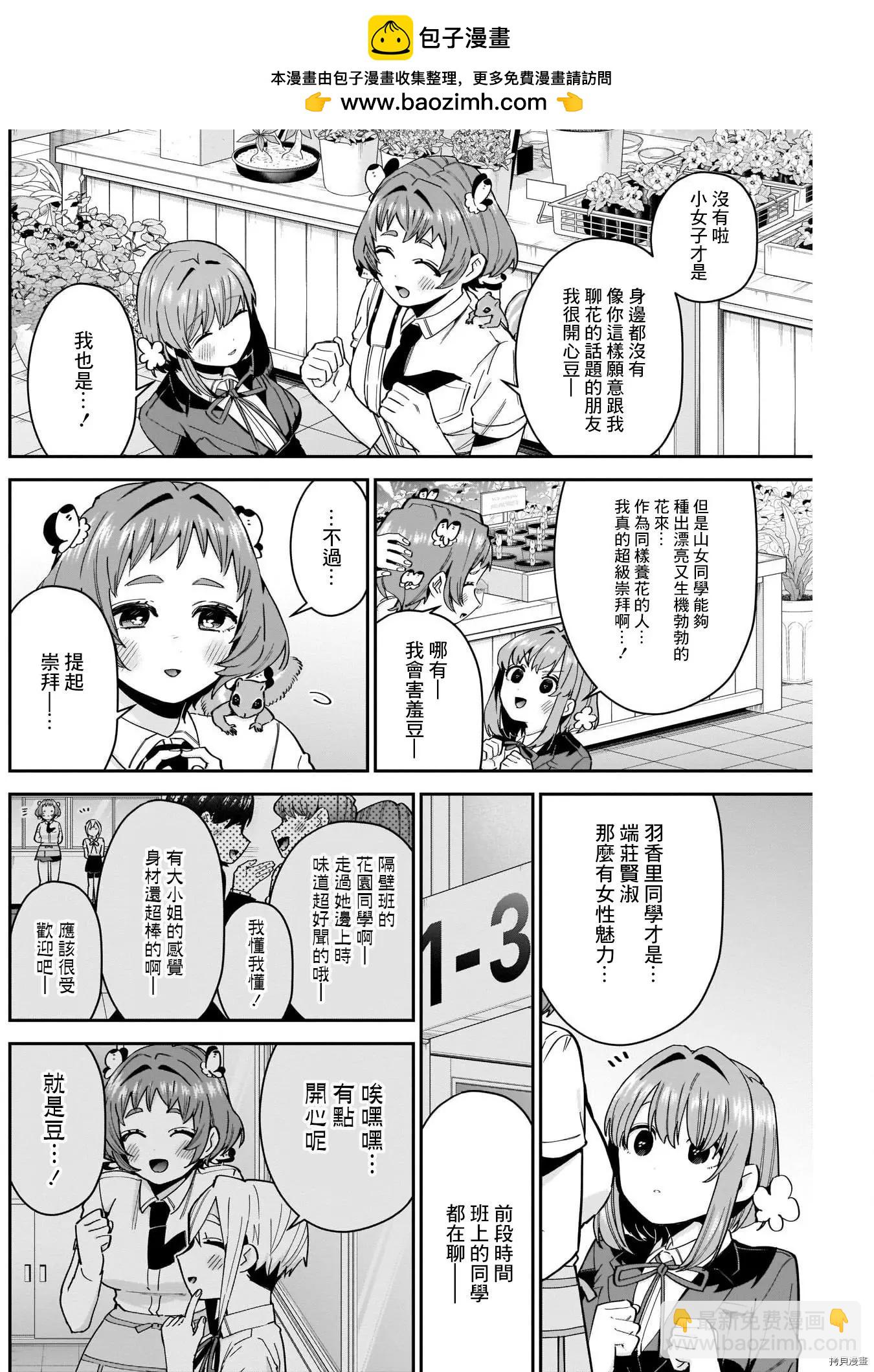 《超超超超喜欢你的一百个女孩子》第78话 第2页