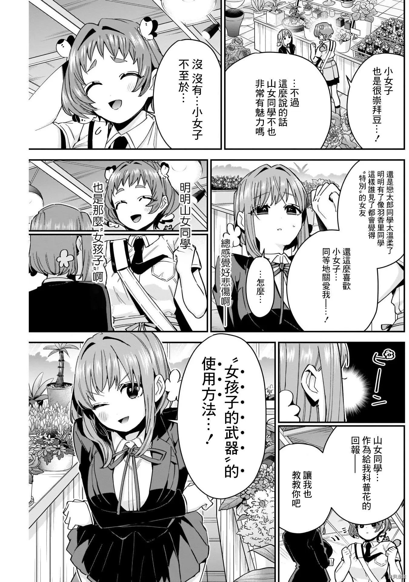 《超超超超喜欢你的一百个女孩子》第78话 第3页
