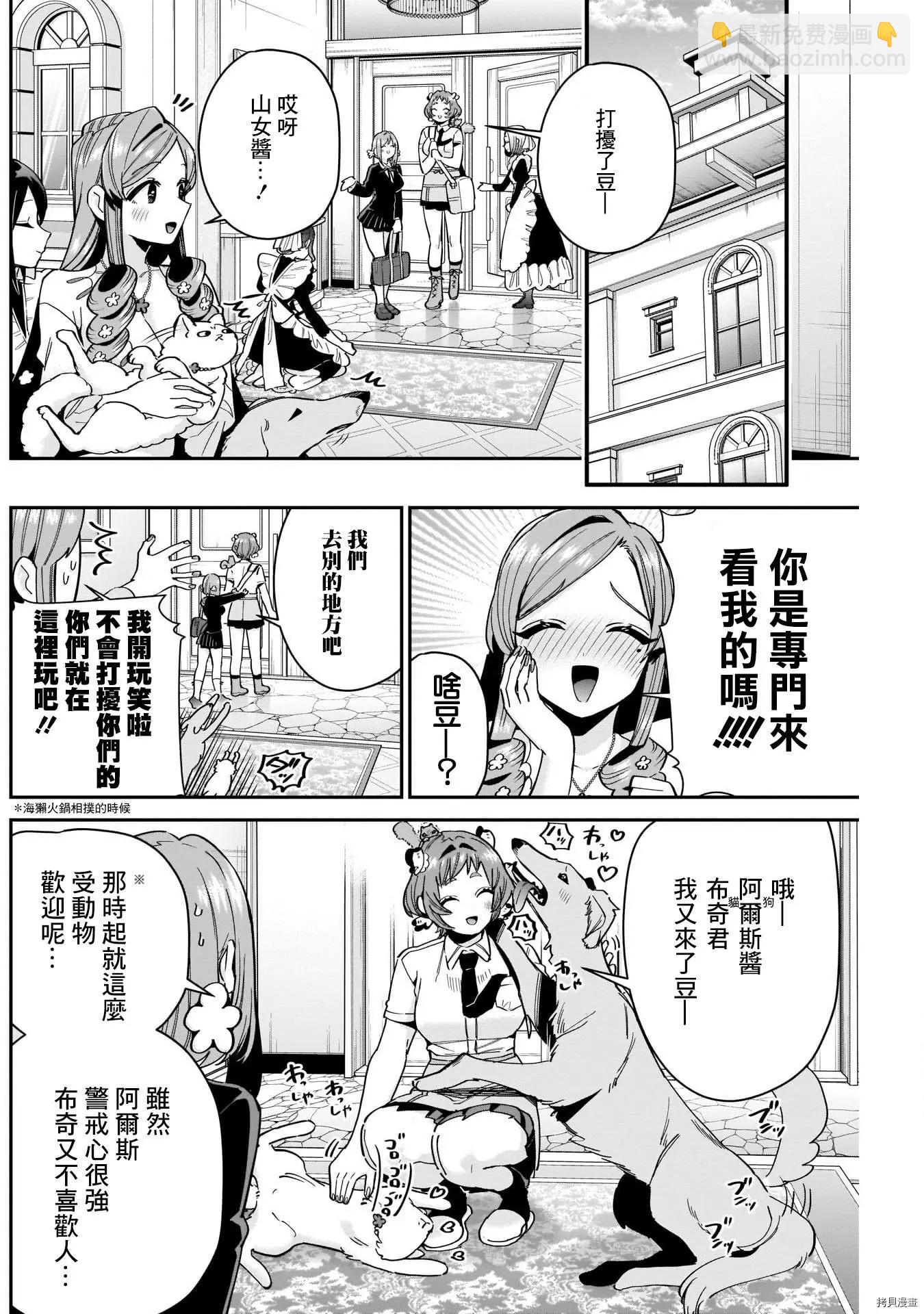 《超超超超喜欢你的一百个女孩子》第78话 第4页