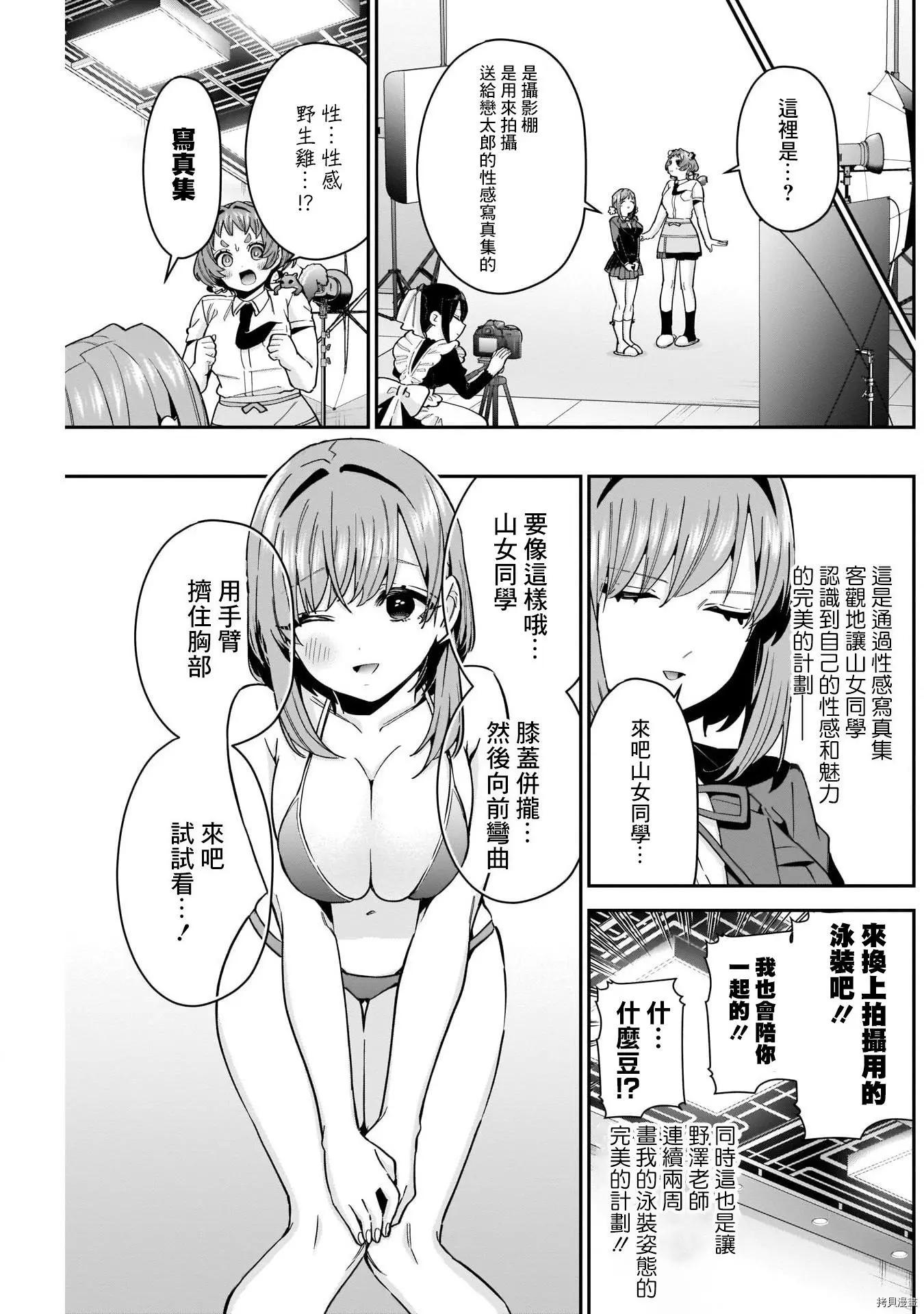 《超超超超喜欢你的一百个女孩子》第78话 第5页
