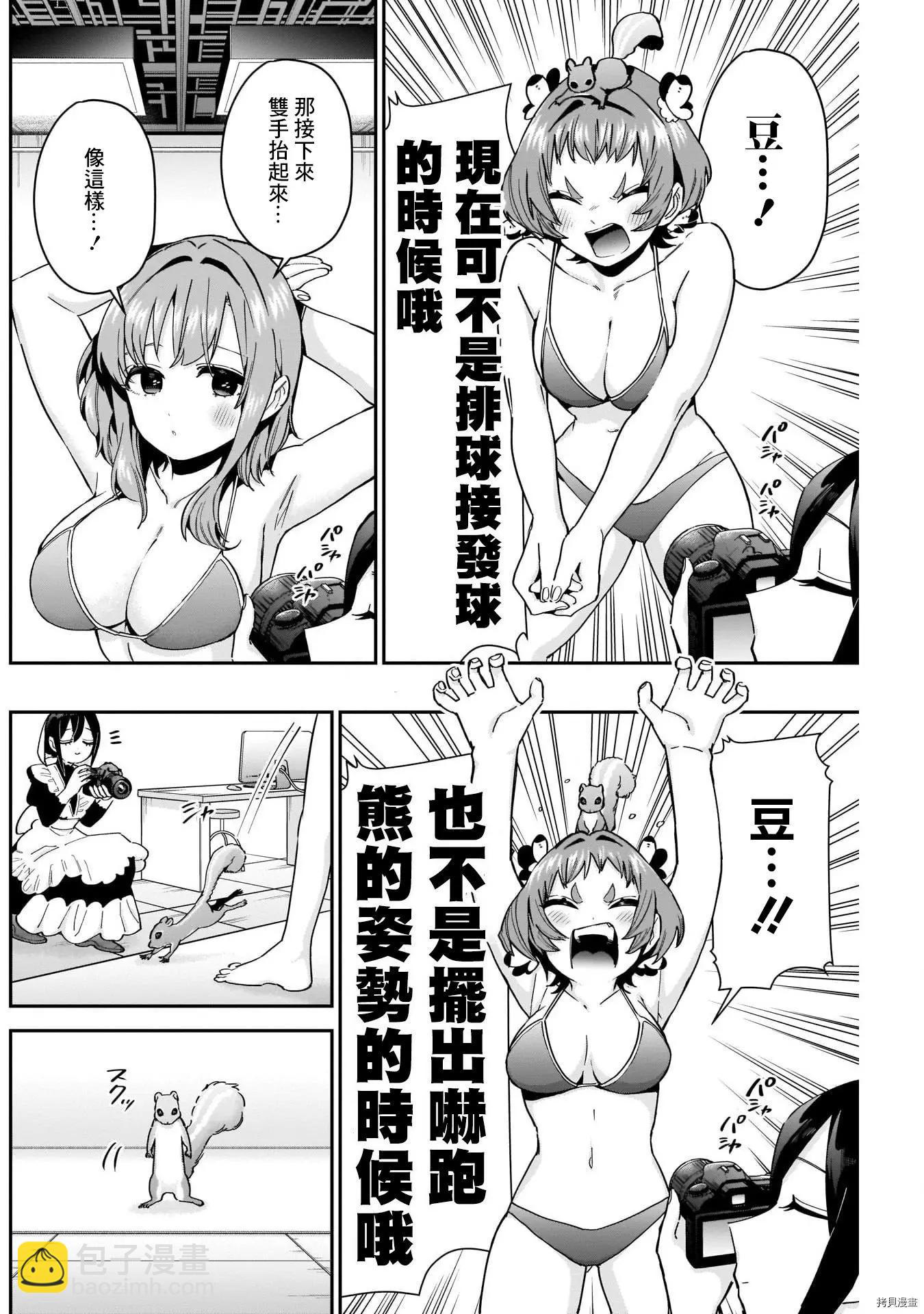 《超超超超喜欢你的一百个女孩子》第78话 第6页