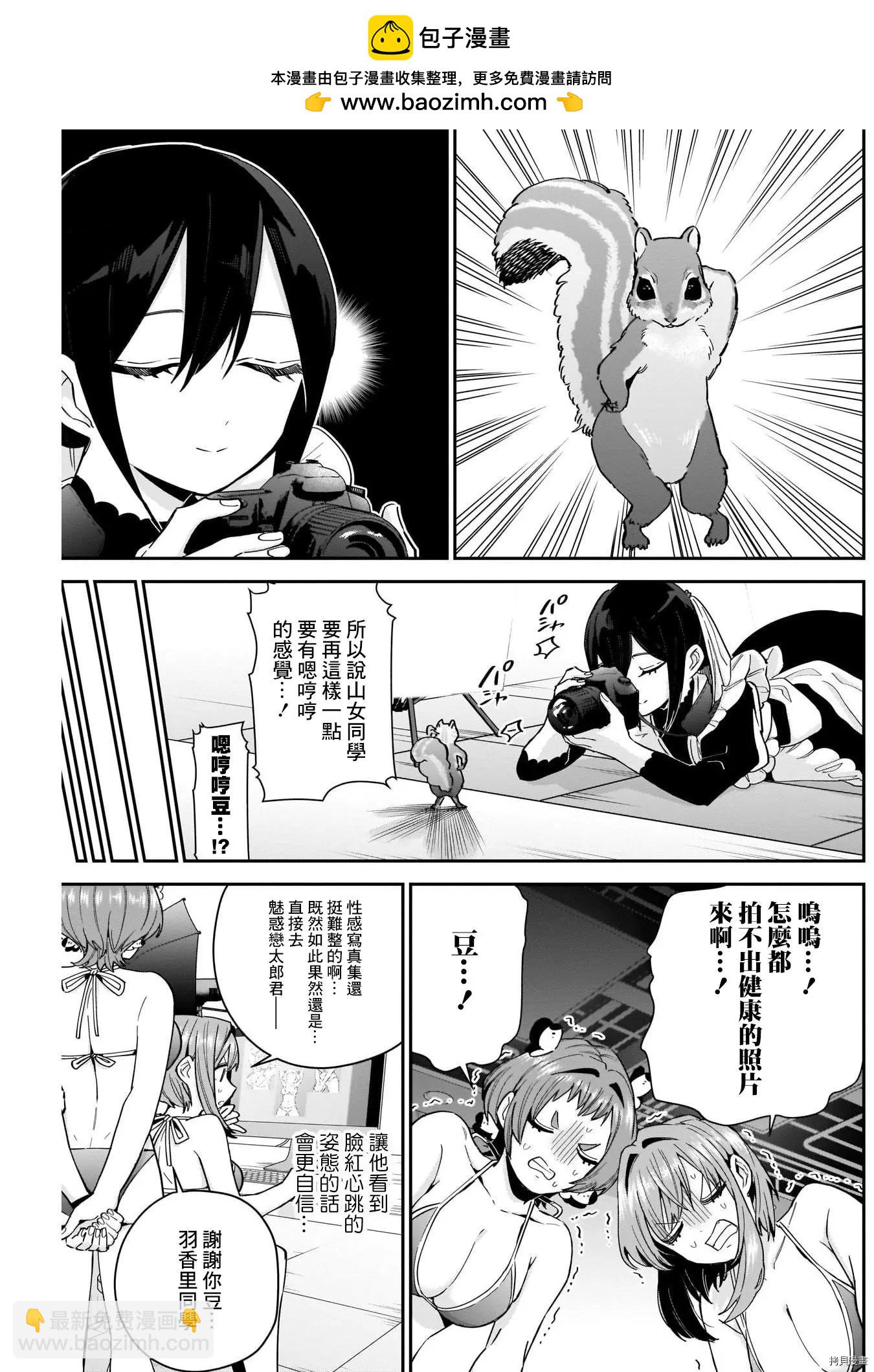 《超超超超喜欢你的一百个女孩子》第78话 第7页
