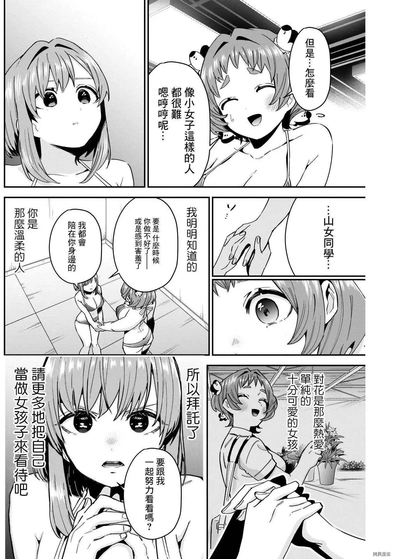 《超超超超喜欢你的一百个女孩子》第78话 第8页