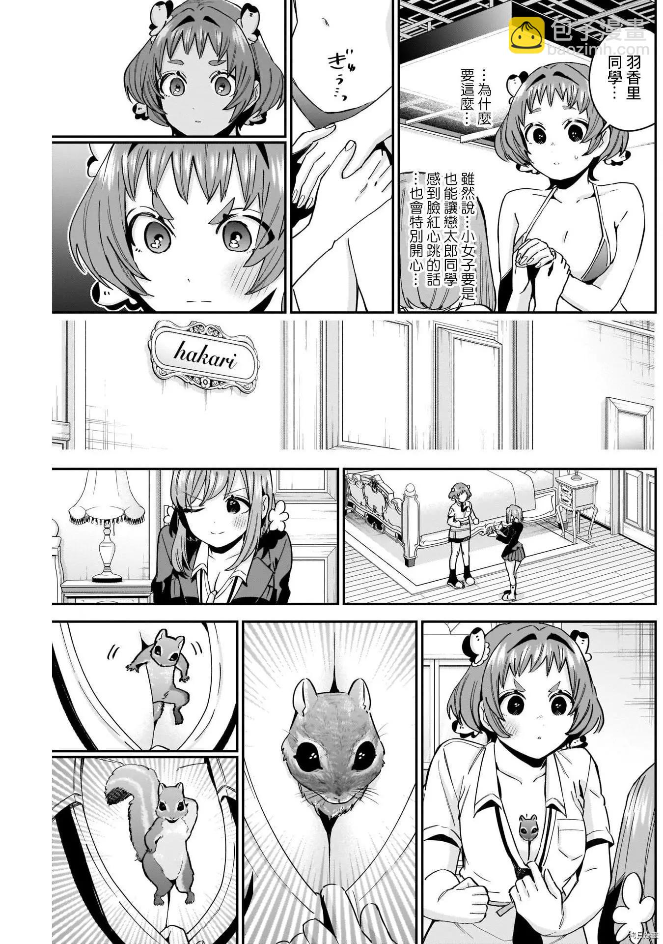 《超超超超喜欢你的一百个女孩子》第78话 第9页