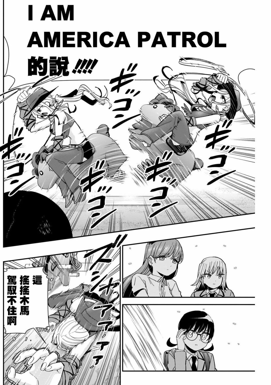 《超超超超喜欢你的一百个女孩子》第71话 第10页