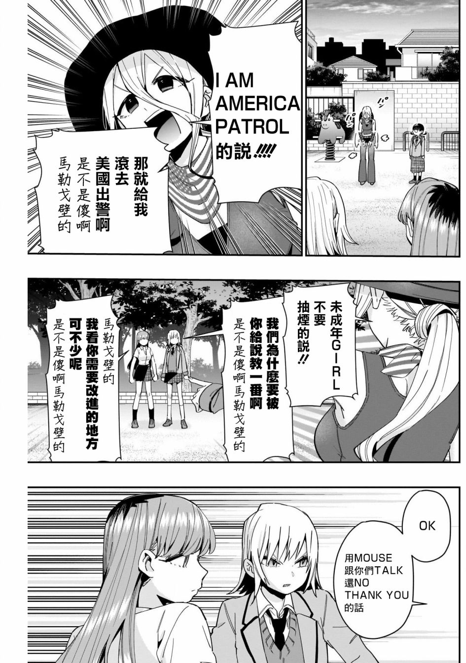《超超超超喜欢你的一百个女孩子》第71话 第11页