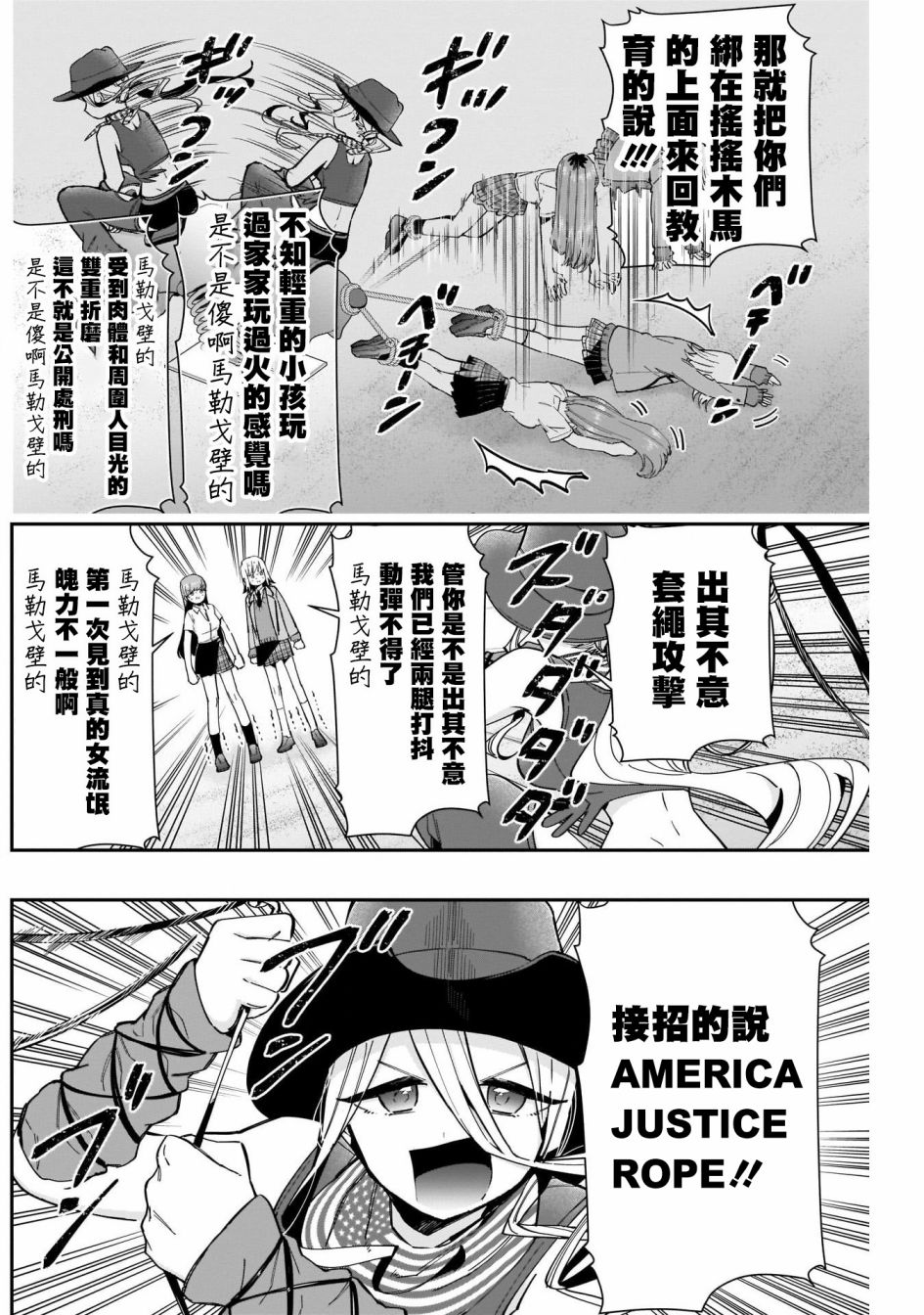 《超超超超喜欢你的一百个女孩子》第71话 第12页