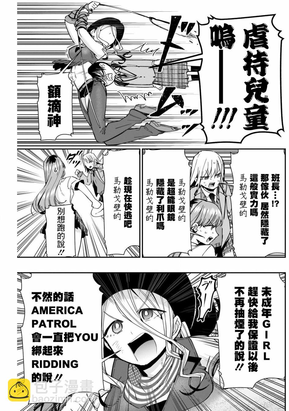 《超超超超喜欢你的一百个女孩子》第71话 第13页