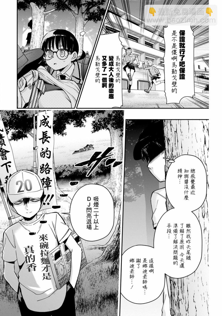 《超超超超喜欢你的一百个女孩子》第71话 第14页
