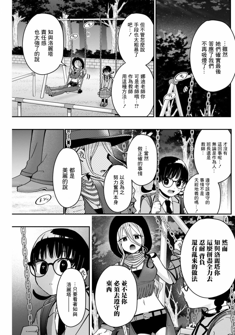 《超超超超喜欢你的一百个女孩子》第71话 第15页