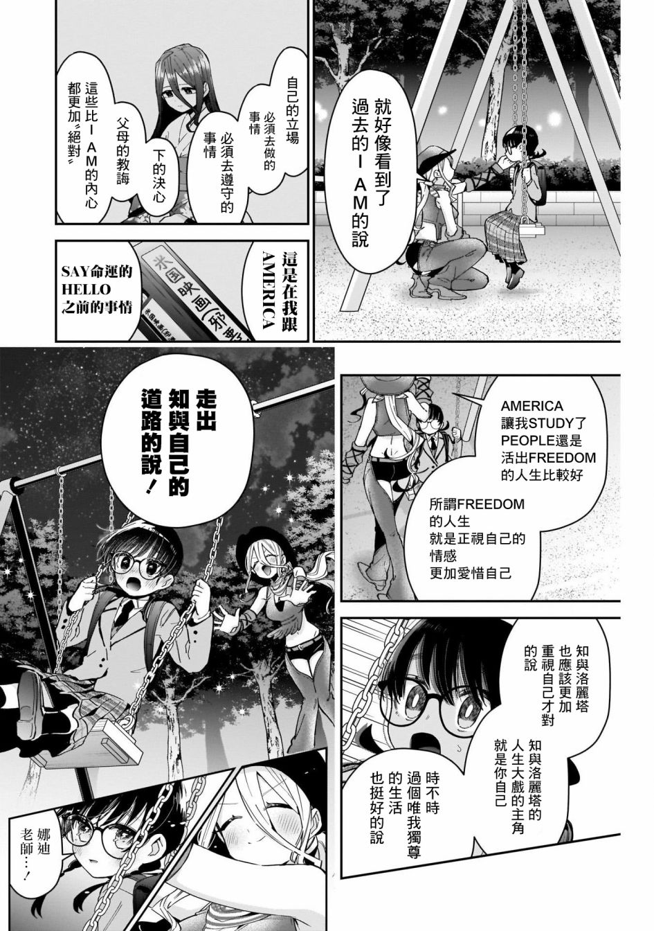 《超超超超喜欢你的一百个女孩子》第71话 第16页