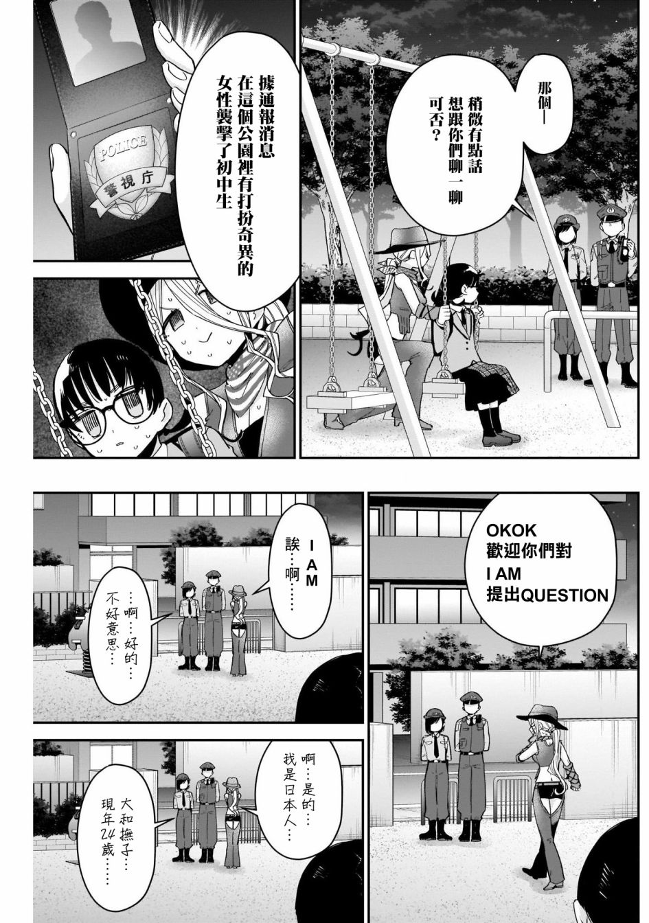 《超超超超喜欢你的一百个女孩子》第71话 第17页