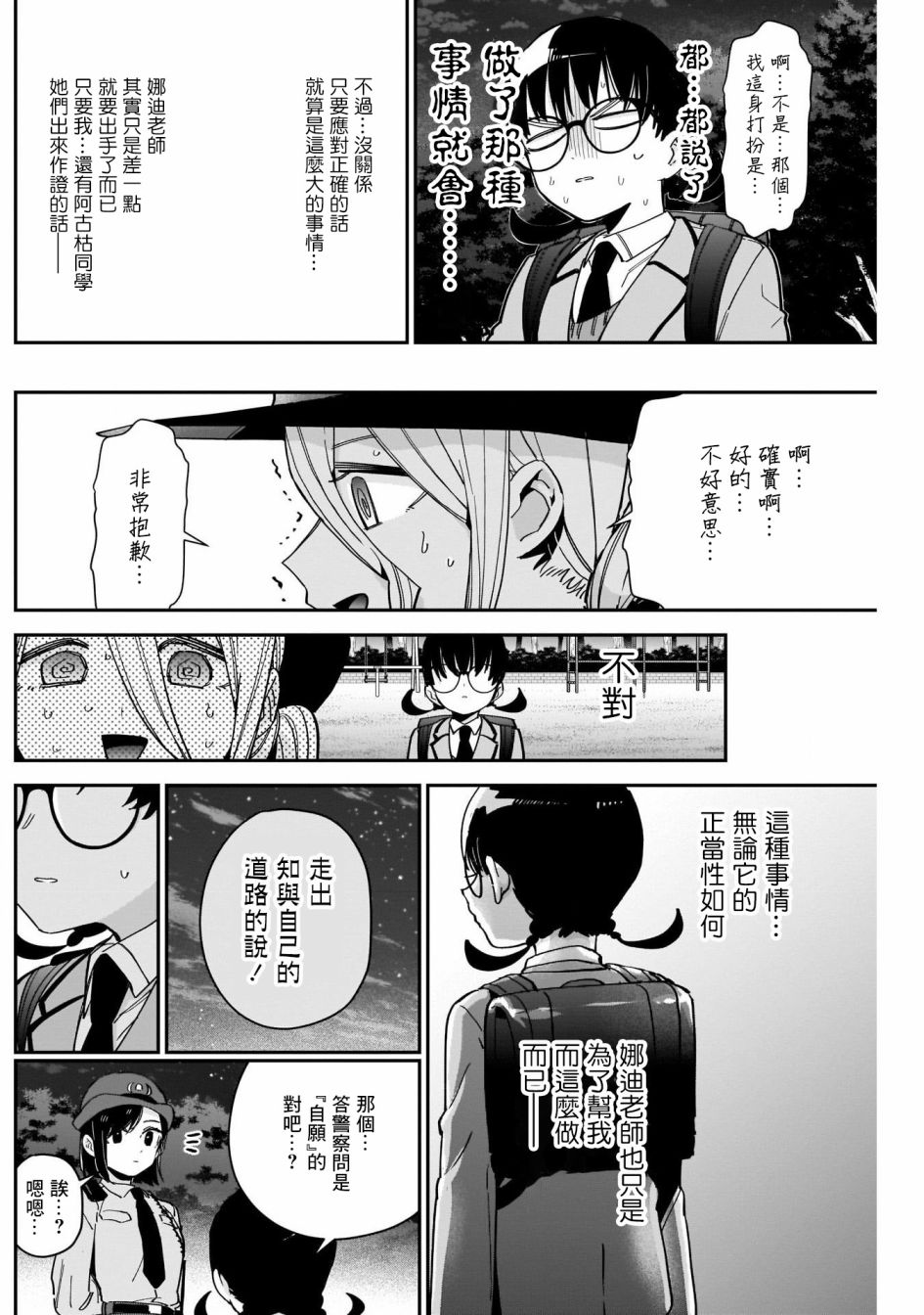 《超超超超喜欢你的一百个女孩子》第71话 第18页