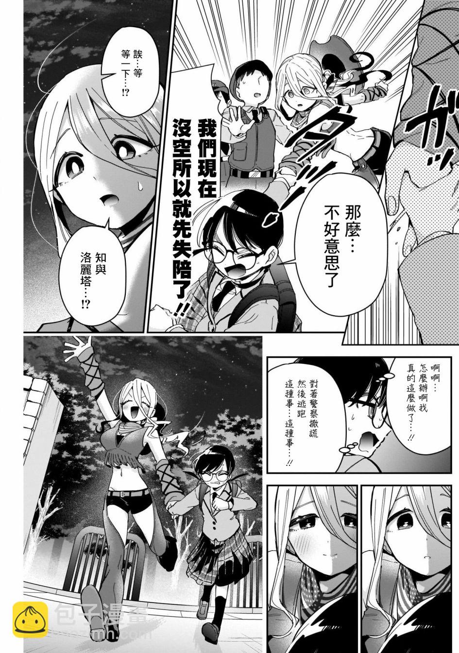 《超超超超喜欢你的一百个女孩子》第71话 第19页