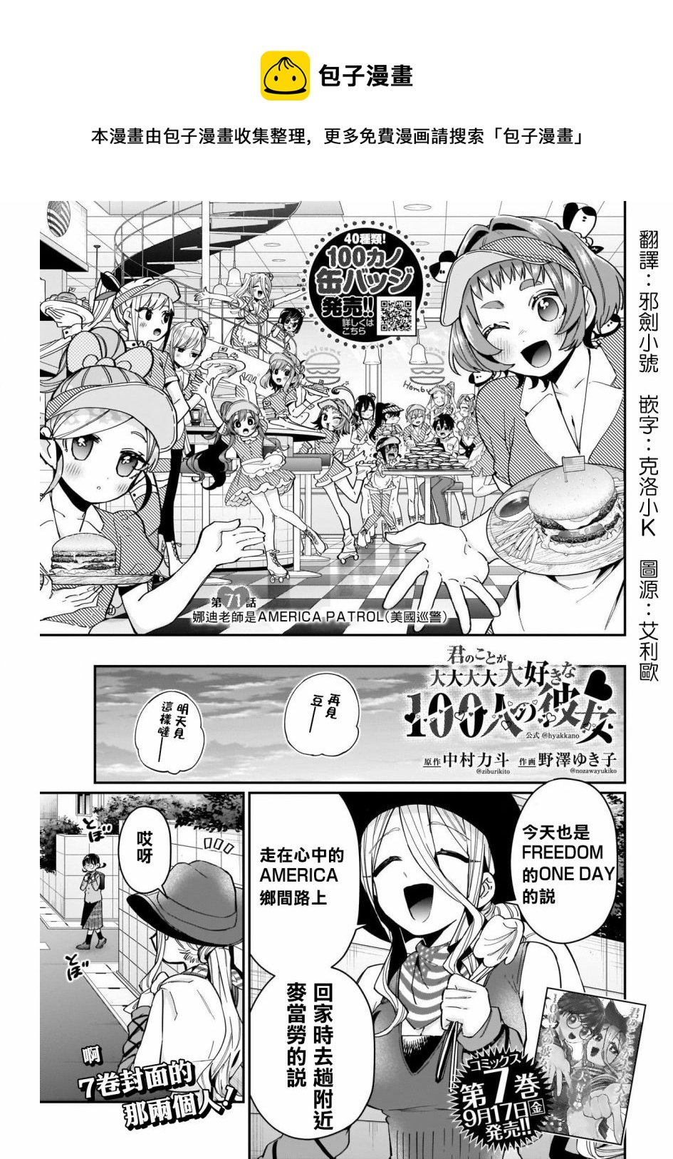 《超超超超喜欢你的一百个女孩子》第71话 第1页