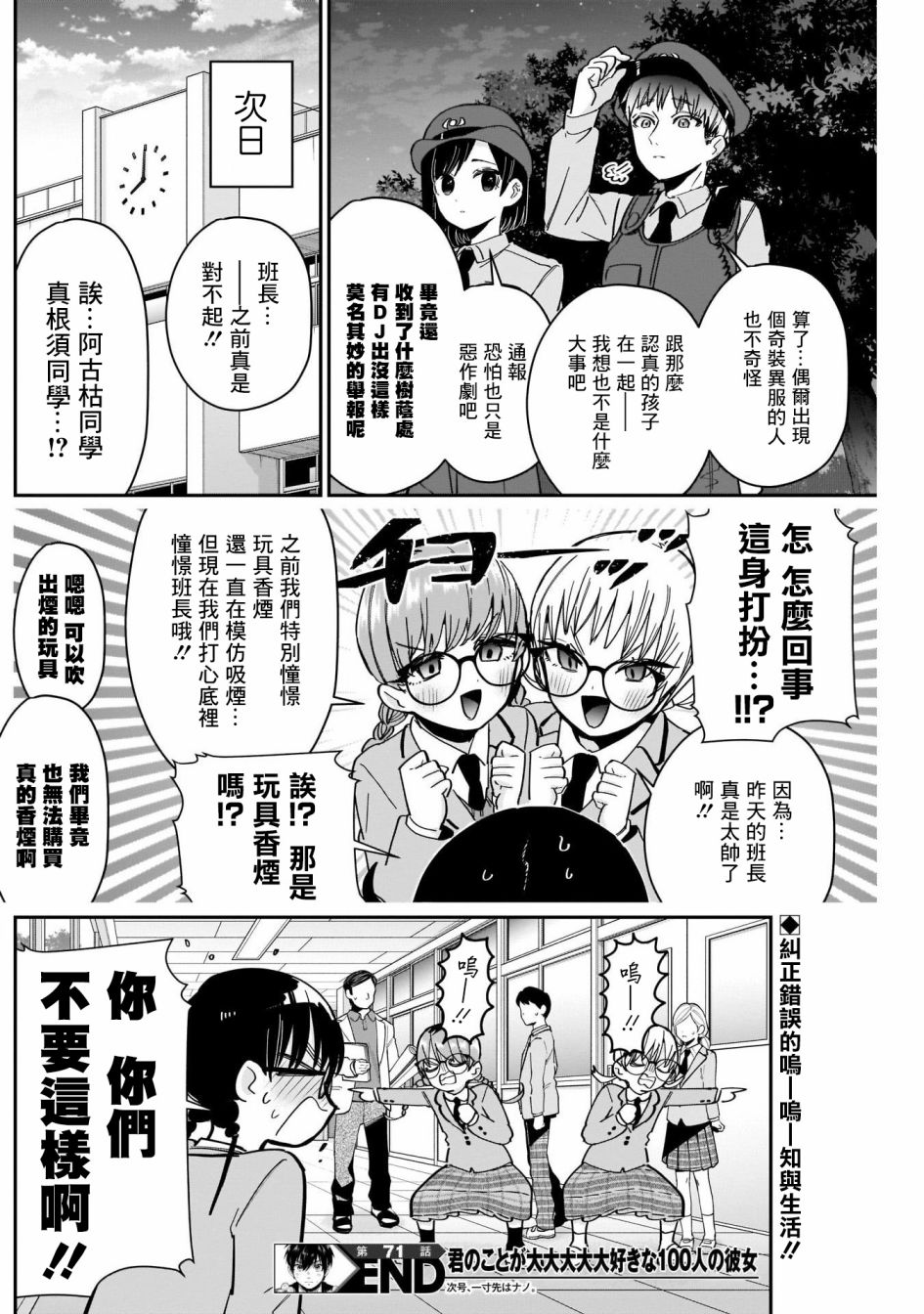 《超超超超喜欢你的一百个女孩子》第71话 第20页