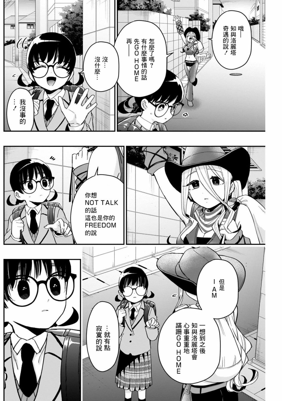 《超超超超喜欢你的一百个女孩子》第71话 第2页